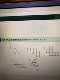 次のうち正多面体の展開図はどれでしょうか 正8面体は 1つの頂点 Yahoo 知恵袋