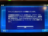 Psvitaプレイステーションネットワークのサインインが出来ません機 Yahoo 知恵袋