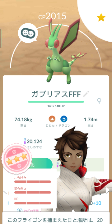 ポケモンgo 100 フライゴンが出てしまったのですが Yahoo 知恵袋