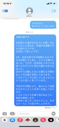 謝罪文の質問です バイト高校生です 今回僕は今までの遅刻が原因でバイ Yahoo 知恵袋