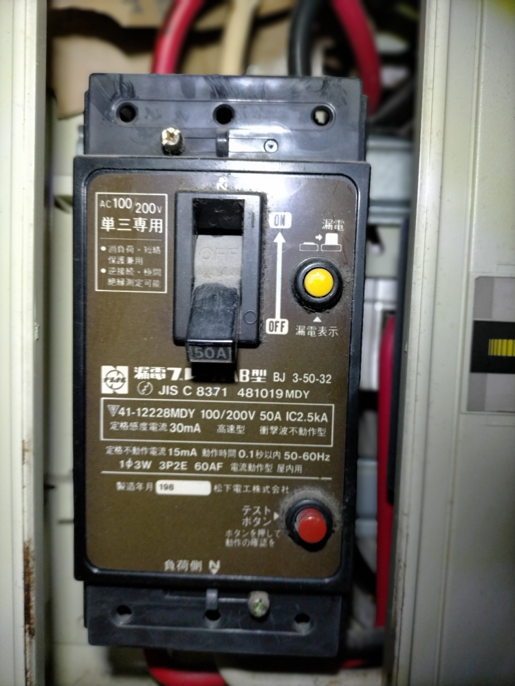 家庭用分電盤の主幹用漏電ブレーカーについてです。現在取り付いているブレー... - Yahoo!知恵袋