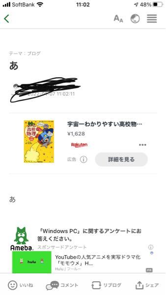 アメーバブログで記事を投稿したら このようにつけていない広告が Yahoo 知恵袋