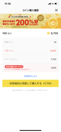 ピッコマで、1話67円を100話分購入したら6700円になるはずなのに7700円料金がかかると書いてあります…。どうしてなのでしょうか…。 