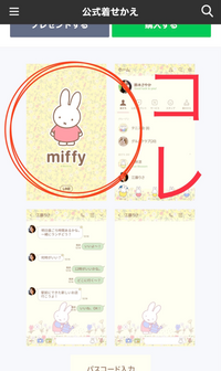 画像あり こちらのline着せ替えの最初の画面はいつ出てくるんですか Yahoo 知恵袋