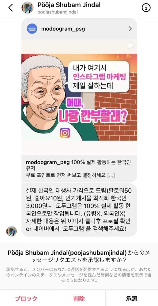 インスタグラムのDMでこのような韓国語のメッセージリクエストが来たのですが、大体どのような内容かわかる方教えていただきたいです！