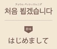 至急 教えて欲しいです 昨日から韓国語の勉強を始めました Yahoo 知恵袋
