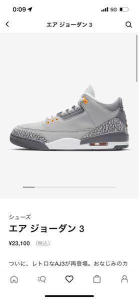 ジョーダン3のサイズ感について質問です。現在ジョーダン1は27.5c