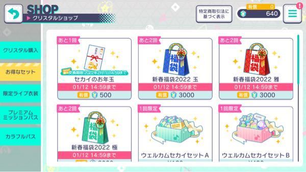 プロセカ　コンパス福袋 プロセカ/グッズ情報 (@item_prsk) / X
