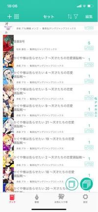 本set管理のアプリに関する質問です この画像を見てもらうとわ Yahoo 知恵袋