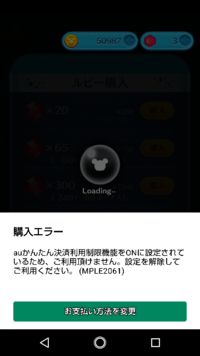 ツムツムのルビー購入方法について教えて下さい ルビーを購入し Yahoo 知恵袋