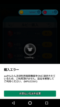 ツムツムの、ルビー購入しようとしたらエラー出てきましたこの、エ