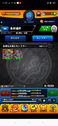 モンストでチュミー運極 2を合成して英雄の証をつけたいのですが Yahoo 知恵袋