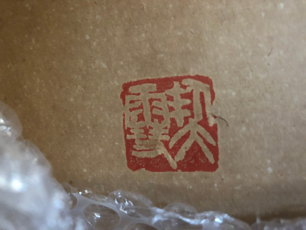 誰の書かわかりますでしょうか？ 教えてくださいませ＞＜