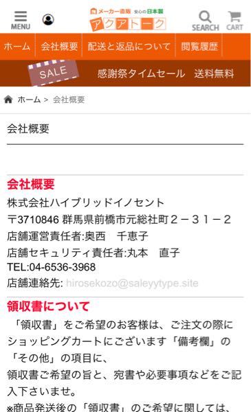 このサイトで商品を注文してしまったんですけど、詐欺サイトですか