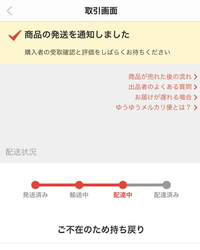 メルカリで ぬいぐるみが売れました 買った方がなかなか受け取りされないよ Yahoo 知恵袋