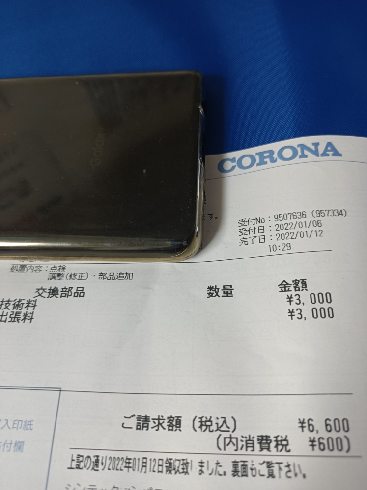 コロナファンヒーター修理依頼についてどう思いますか?出張費と技 