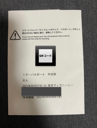 ディズニーのチケットを買ってくれないかと友人に言われ 定価よりも安い値段 Yahoo 知恵袋