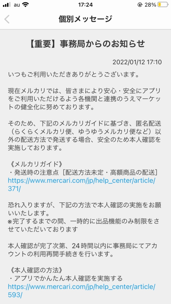 本人確認できなければこの先でメルカリで出品の利用をすることは不 Yahoo 知恵袋