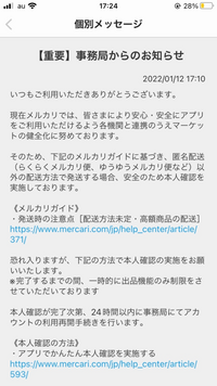 本人確認できなければこの先でメルカリで出品の利用をすることは不