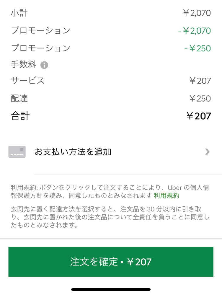 ウーバーってサービス料みたいのかかるんですか？クーポン利用している 