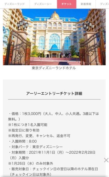 3 7にランドホテルに宿泊して3 8にディズニーシーに行く予定です Yahoo 知恵袋