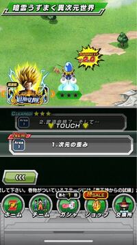 ドッカンバトルドカバト 冒険は全部クリアしてたつもりなんで Yahoo 知恵袋