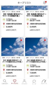 ネクストレベルのusjの派遣の募集について A と B の違 Yahoo 知恵袋