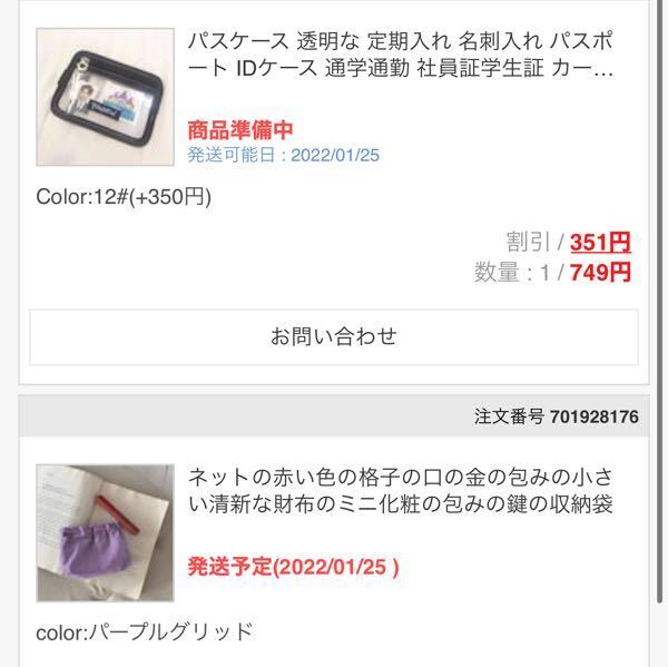 至急。Qoo10のこの「発送予定日」って届く日にちのことですか 至急。Qoo10のこの「発送予定日」って届く日にちのことですか