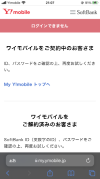 ワイモバイルで機種変更したあと マイワイモバイルにて初期設定をするよ Yahoo 知恵袋