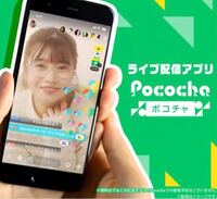 ポコチャ Pococha の広告に出てくる この画像の女性の名 Yahoo 知恵袋