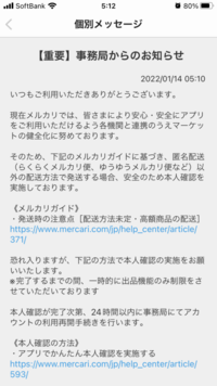 メルカリの利用制限この通知が今朝来た方いますか メールにも書いてい Yahoo 知恵袋