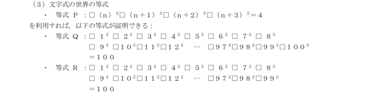 数学 解答（等式R）がわかりません。教えてください！ 問題文です。 □を符号(+，-)で埋めよ。