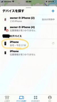 Iphoneの 探す 機能について質問です スマホを無くしてしまい 夫の Yahoo 知恵袋