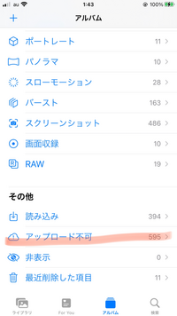 Iphone写真アップロード不可が増えていきます Icloud Yahoo 知恵袋