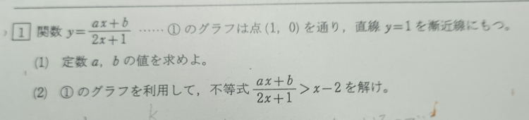 写真の分数関数の2番教えてください。 多分xで場合分けすると思うのですが、、、 1番は、a＝2、b＝-2になりました。