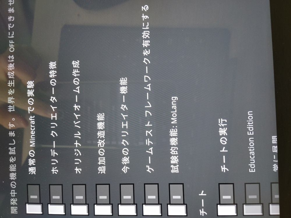 開発中の機能の項目のいみをおしえてください どんなことが変わる Yahoo 知恵袋