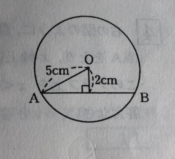 半径が5cmの円Oで、中心からの距離が2cmである弦ABの長さは何センチになりますか？解き方を教えてもらいたいです