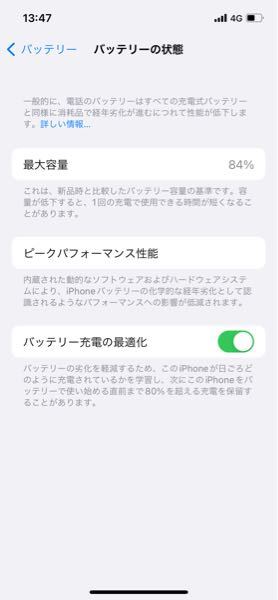 や*ろ様 iPhone14 バッテリー最大容量81% 現在使用しているiPhone14のバッテリーの最大容量が81%で - Yahoo