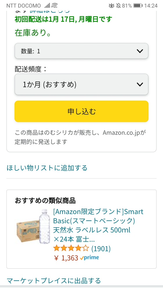 アマゾン欲しいものリストで発送元アマゾン販売元アマゾンなら