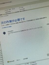 Windows11にしようとした時に次の作業が必要です。とでてVirtu