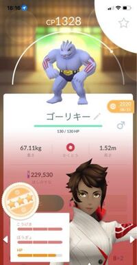 ポケモンgoの事なのですが ゴーリキーをカイリキーに進化させよ Yahoo 知恵袋