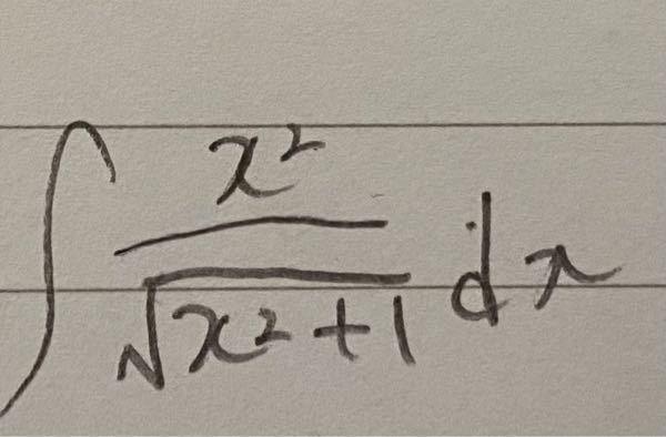 積分の問題です。置換積分を用いて以下の不定積分を計算する方法がわからないので分かりやすく教えていただきたいです。