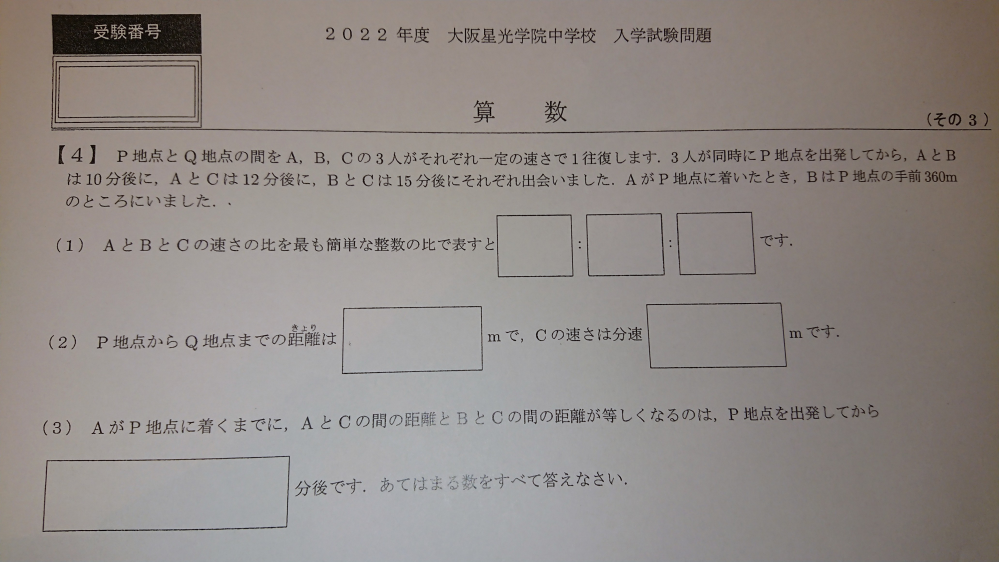 本日の大阪星光学院中学入試で出題された【４】を、わかりやすく解説してください。
