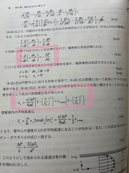 微分方程式についての質問です。添付してある画像の式(8-44)→式（8-47）の過程が分かりません。 自分で積分してみたのですが上手く行きません。どのようにして積分すれば良いのでしょうか。ご教授して頂けるとありがたいです。