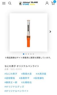 なにわ男子の公式が出してるオレンジのキンブレって今買ってた方がいいですか Yahoo 知恵袋
