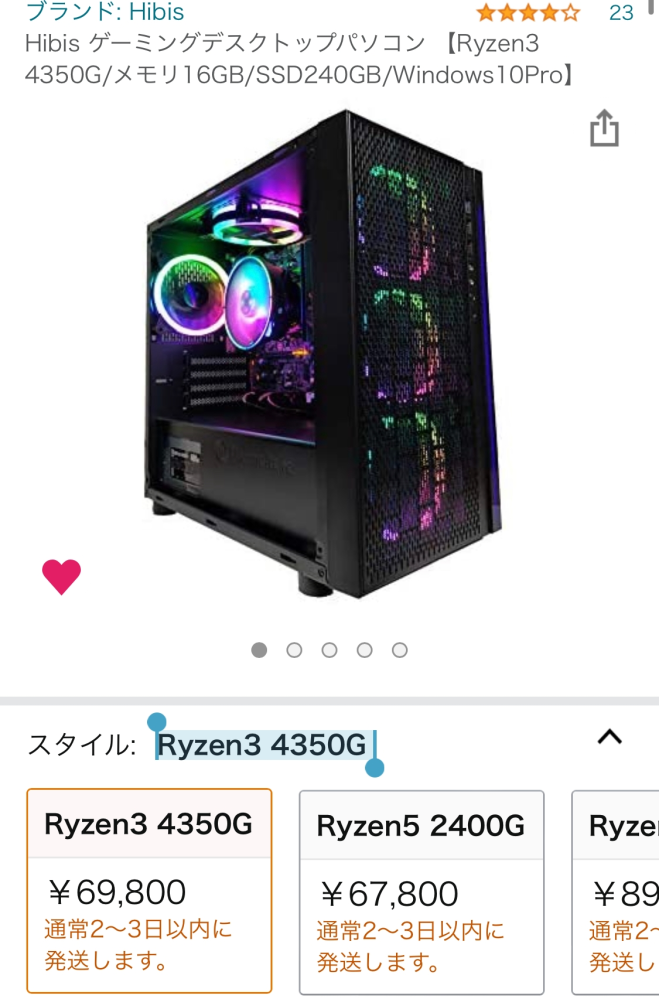 HibisのゲーミングPCを買おうとしています。CPUはRyzen343... - Yahoo 