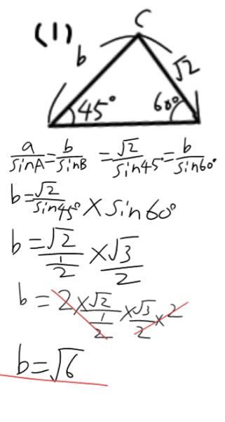 正弦定理についての問題です。 自分で計算してみたのですが、合っているのかわからないので、教えてほしいです。 よろしくお願いします。