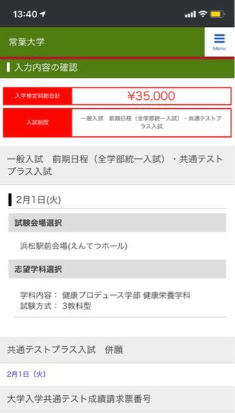共通テストプラスに出願したいです。 一律に5000円なのになんだ35000円かかってるんですか？？