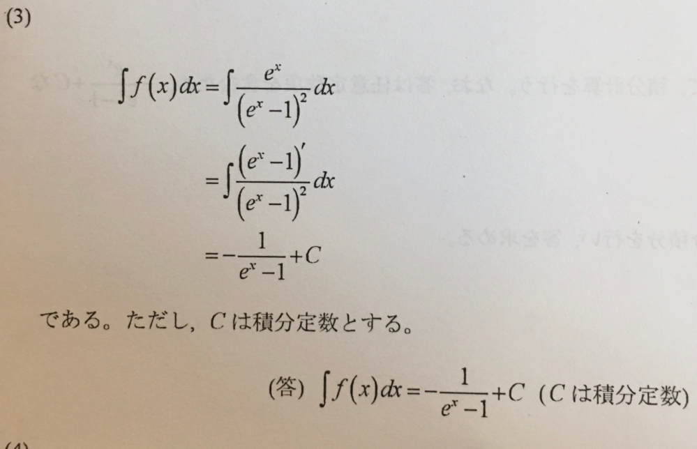 数lllの積分の質問です。 写真の解説の２→３行目がわかりません。 分母に二乗があったら積分すると-3と係数がつきませんか？ 共テボケを矯正中です汗 数学３ 微積分 自然対数 e^x