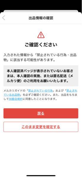 メルカリについての質問です。 - 今まで普通に利用出来ていたのですが